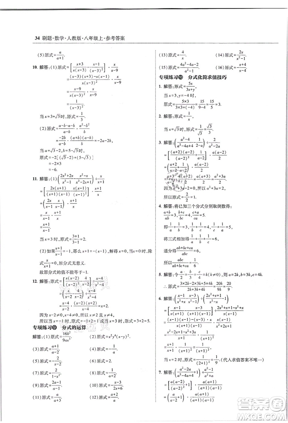 東北師范大學(xué)出版社2021北大綠卡刷題八年級數(shù)學(xué)上冊人教版答案