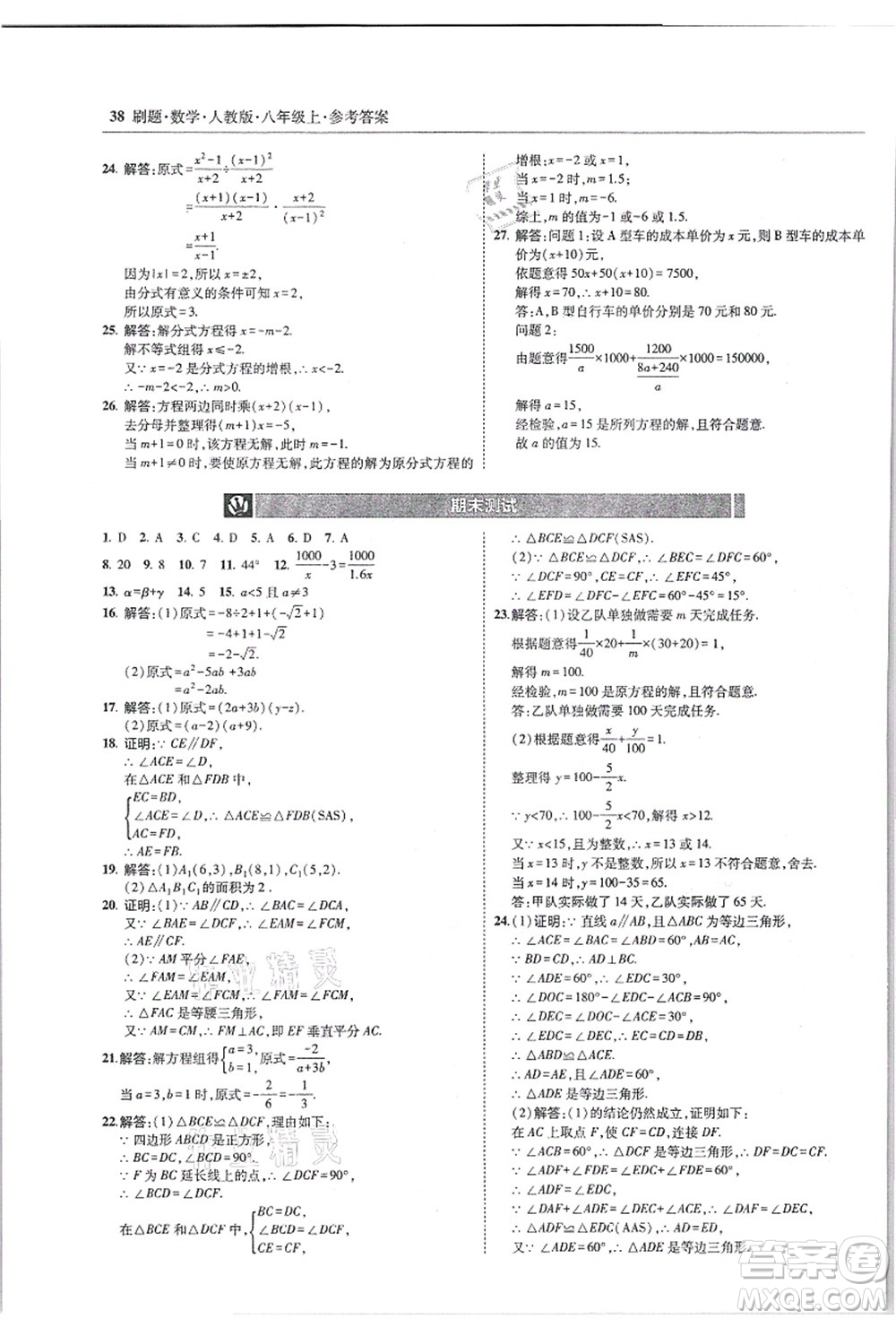 東北師范大學(xué)出版社2021北大綠卡刷題八年級數(shù)學(xué)上冊人教版答案