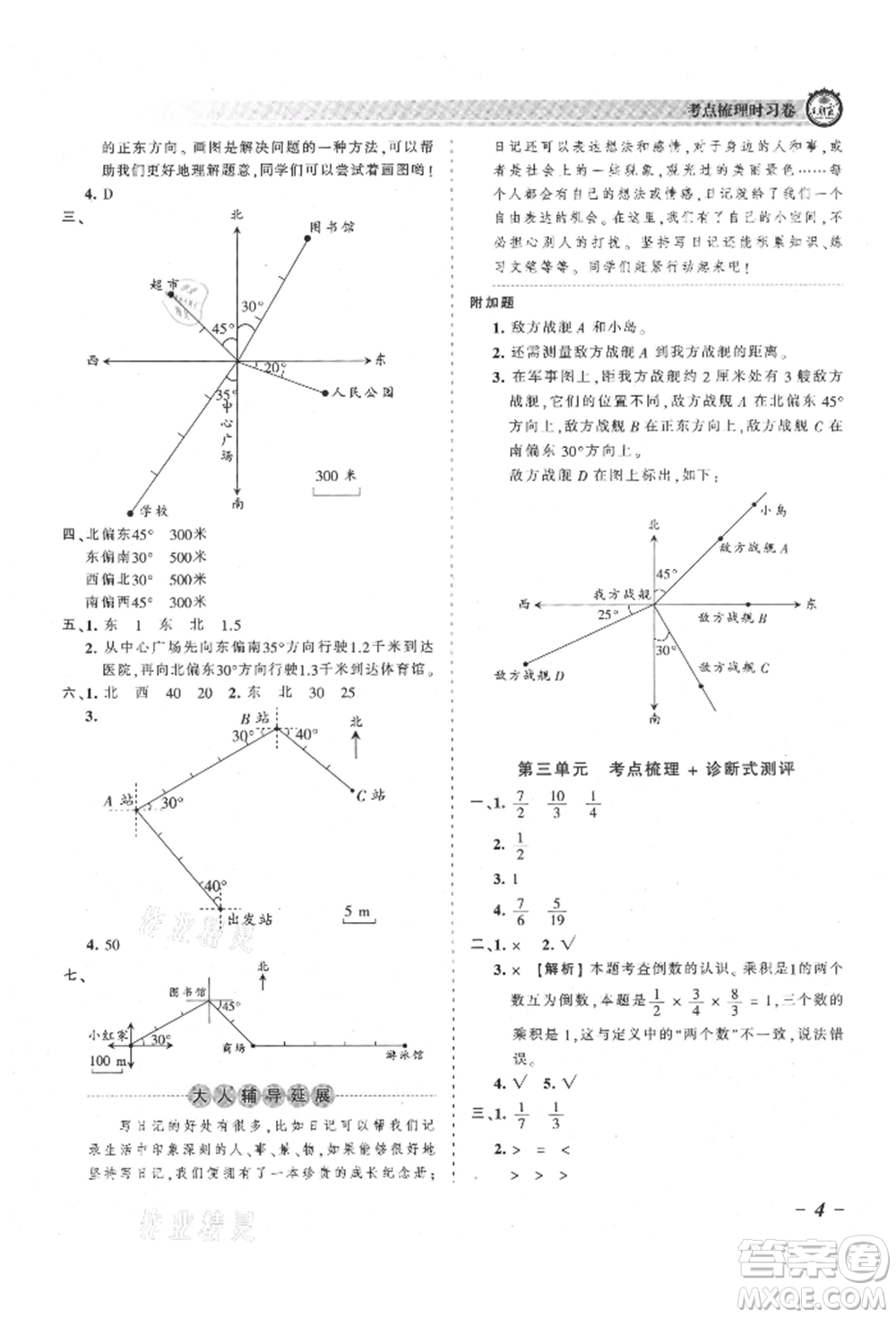 江西人民出版社2021王朝霞考點梳理時習卷六年級上冊數(shù)學(xué)人教版參考答案