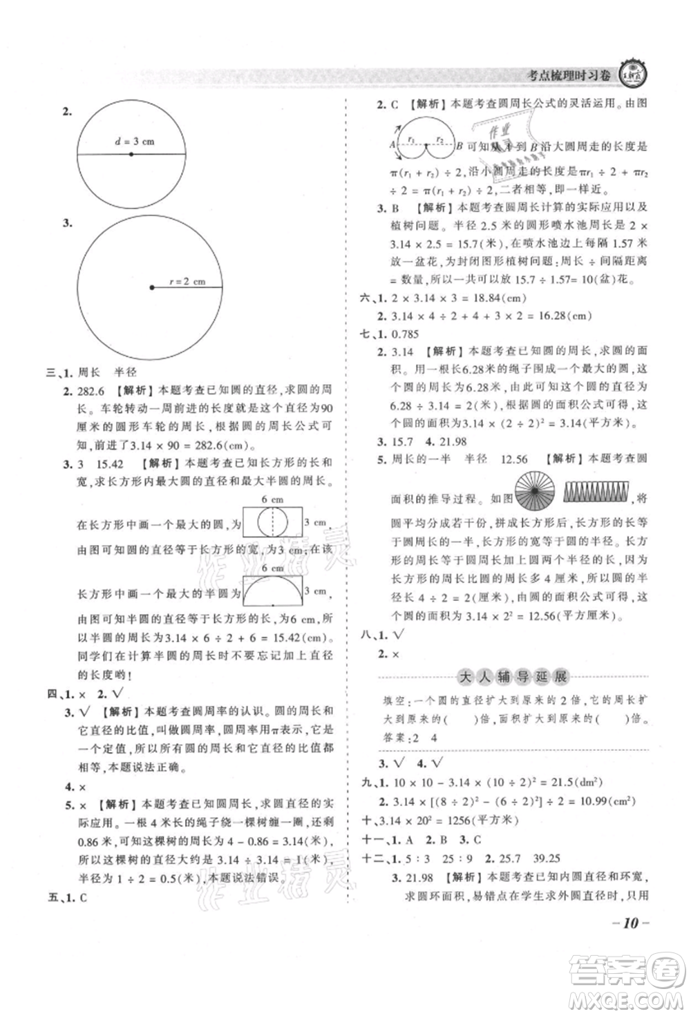 江西人民出版社2021王朝霞考點梳理時習卷六年級上冊數(shù)學(xué)人教版參考答案