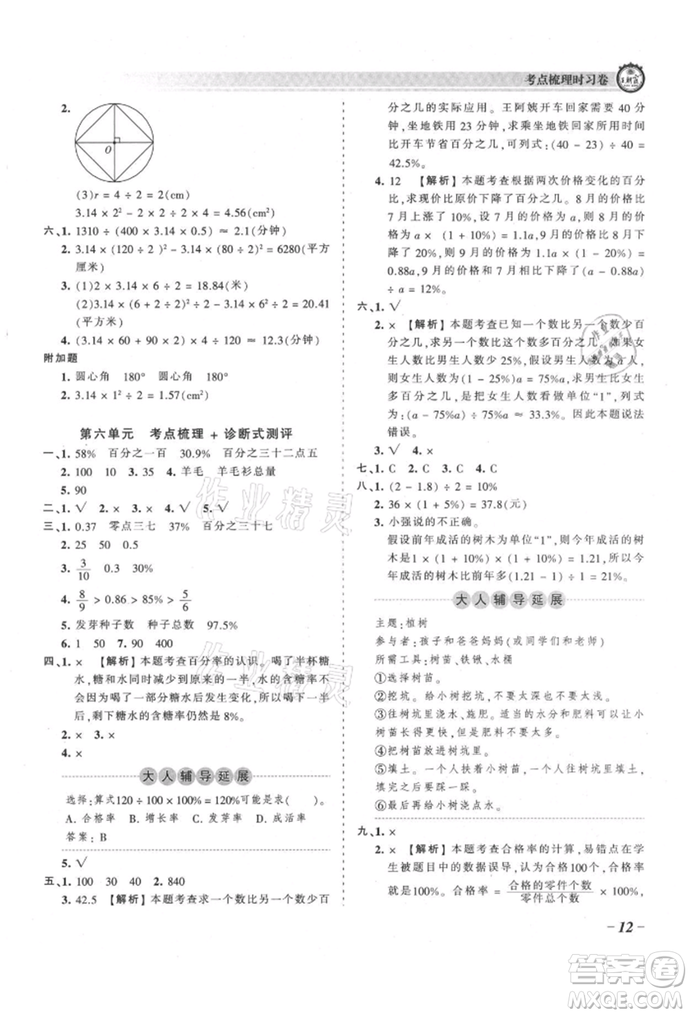 江西人民出版社2021王朝霞考點梳理時習卷六年級上冊數(shù)學(xué)人教版參考答案