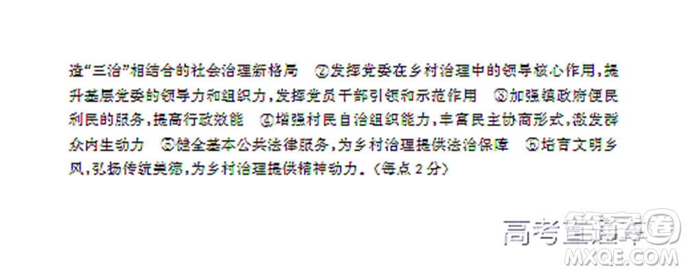 信陽2021-2022學年普通高中高三第一次教學質(zhì)量檢測政治試題及答案