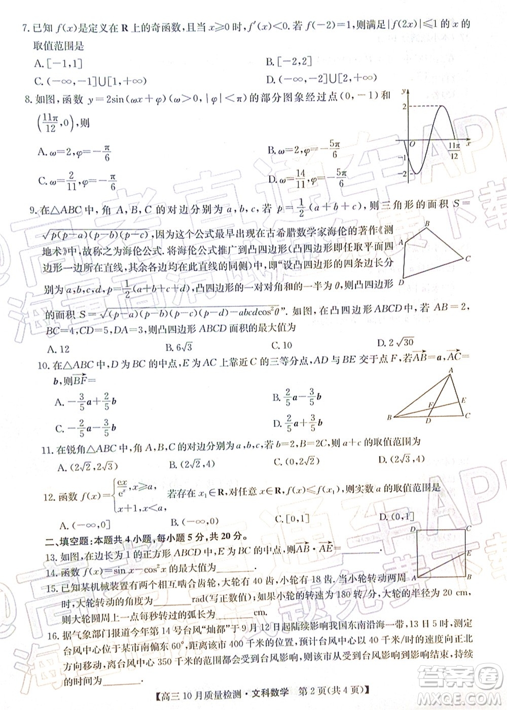 2022屆九師聯(lián)盟高三10月質(zhì)量檢測(cè)文科數(shù)學(xué)試題及答案