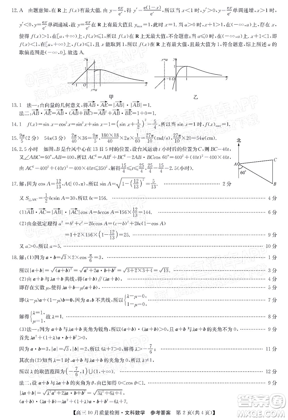 2022屆九師聯(lián)盟高三10月質(zhì)量檢測(cè)文科數(shù)學(xué)試題及答案