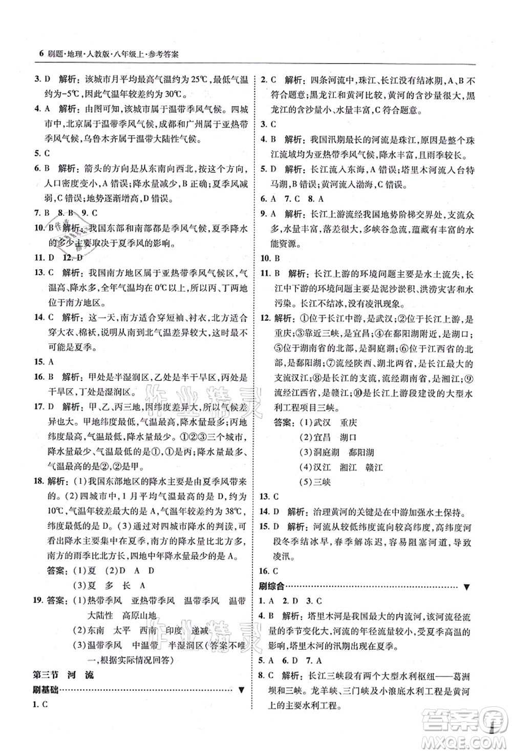 東北師范大學出版社2021北大綠卡刷題八年級地理上冊人教版答案