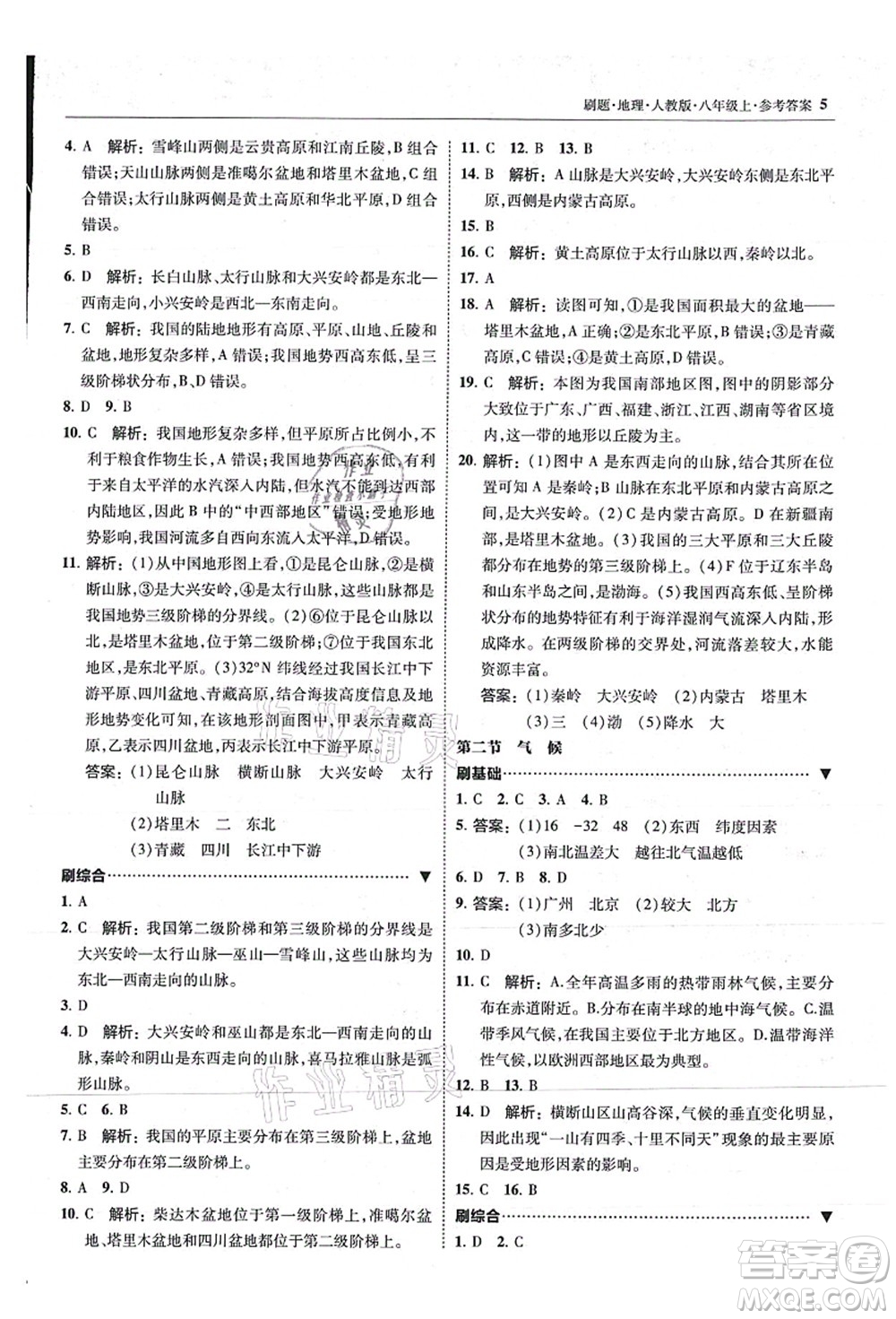 東北師范大學出版社2021北大綠卡刷題八年級地理上冊人教版答案