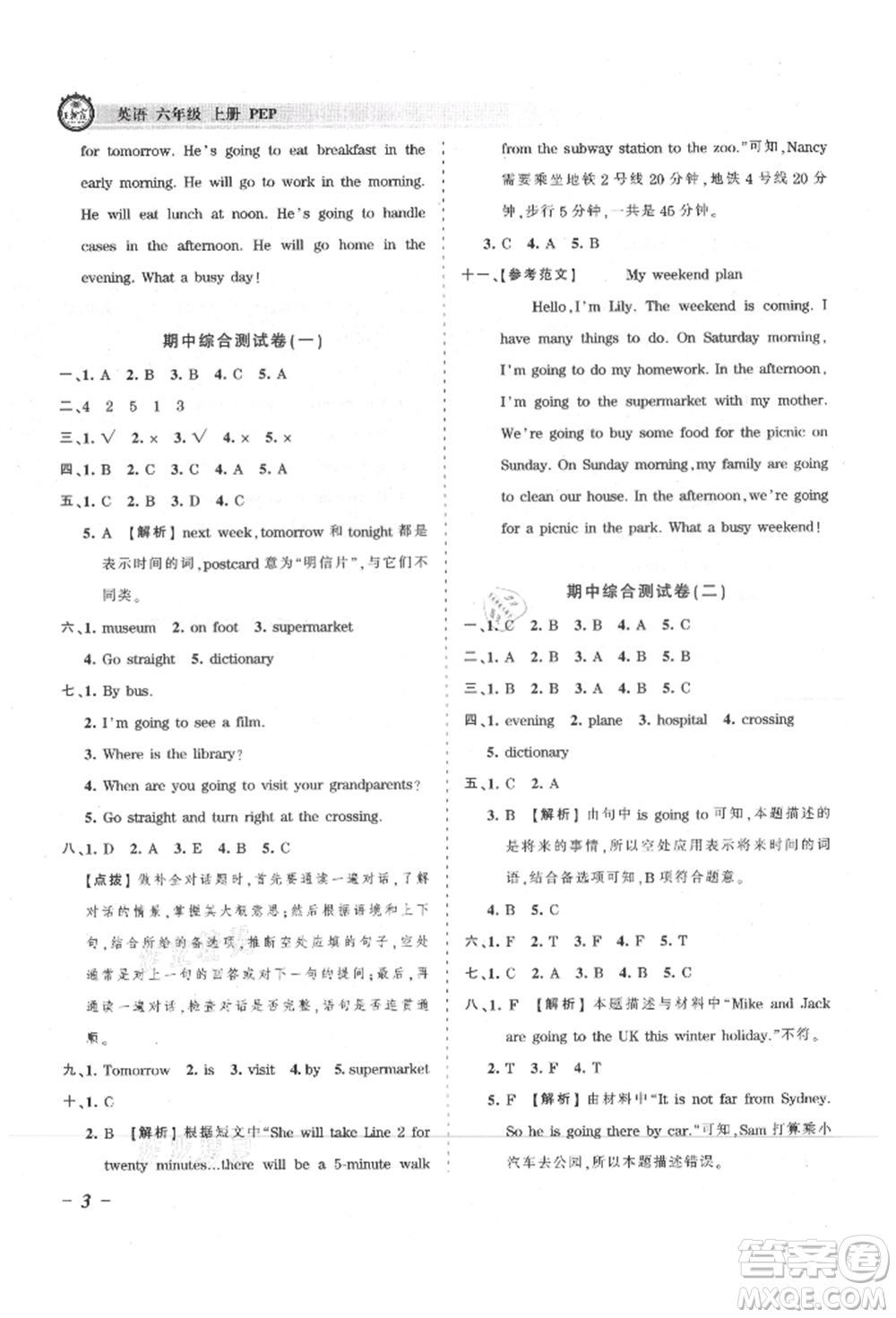 江西人民出版社2021王朝霞考點(diǎn)梳理時(shí)習(xí)卷六年級(jí)上冊(cè)英語(yǔ)人教版參考答案