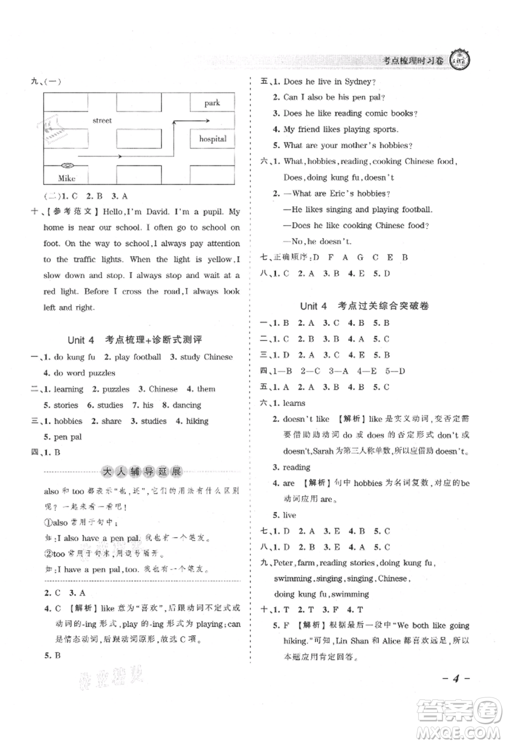 江西人民出版社2021王朝霞考點(diǎn)梳理時(shí)習(xí)卷六年級(jí)上冊(cè)英語(yǔ)人教版參考答案