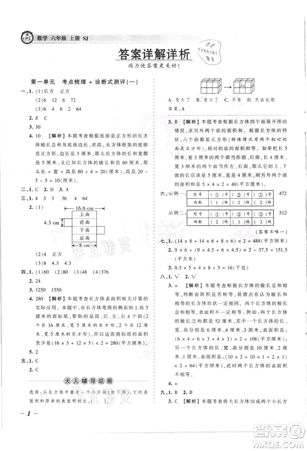 江西人民出版社2021王朝霞考點(diǎn)梳理時(shí)習(xí)卷六年級(jí)上冊(cè)數(shù)學(xué)蘇教版參考答案