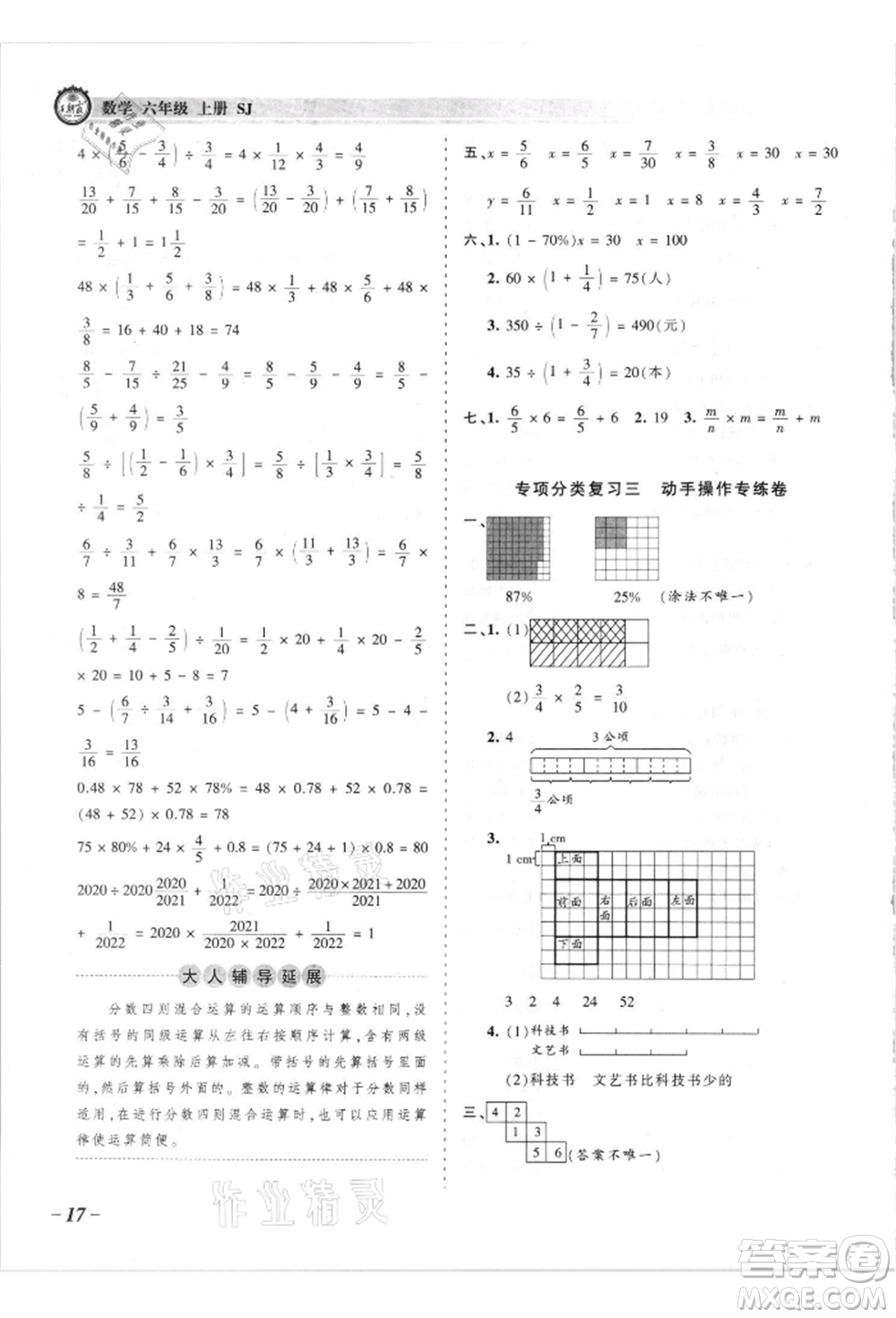 江西人民出版社2021王朝霞考點(diǎn)梳理時(shí)習(xí)卷六年級(jí)上冊(cè)數(shù)學(xué)蘇教版參考答案