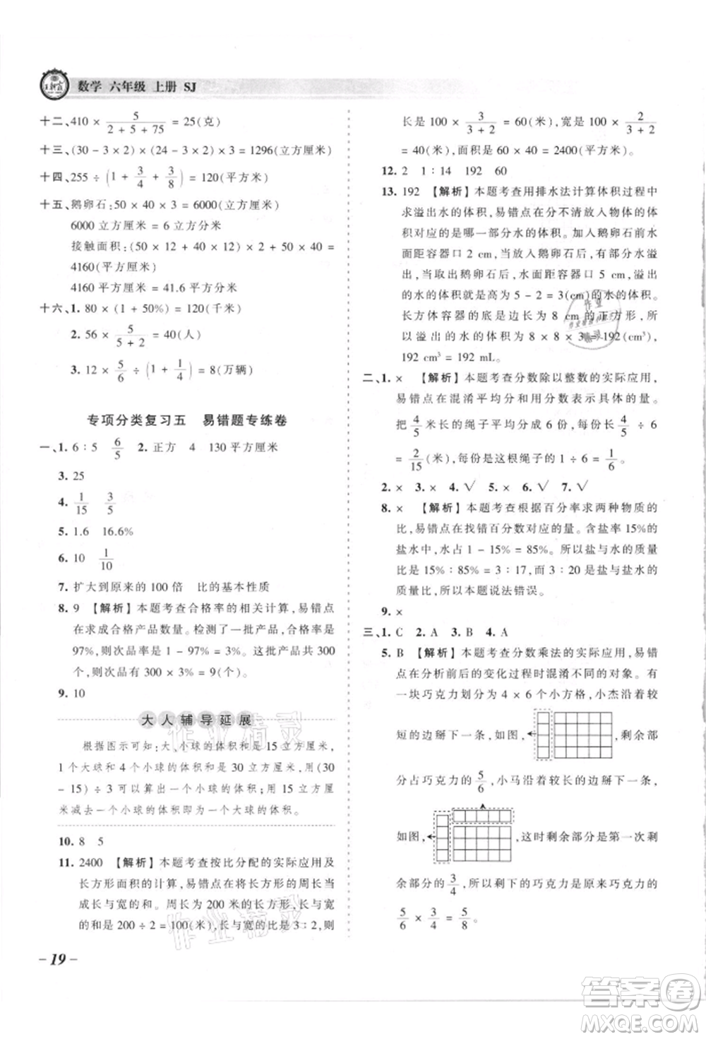 江西人民出版社2021王朝霞考點(diǎn)梳理時(shí)習(xí)卷六年級(jí)上冊(cè)數(shù)學(xué)蘇教版參考答案