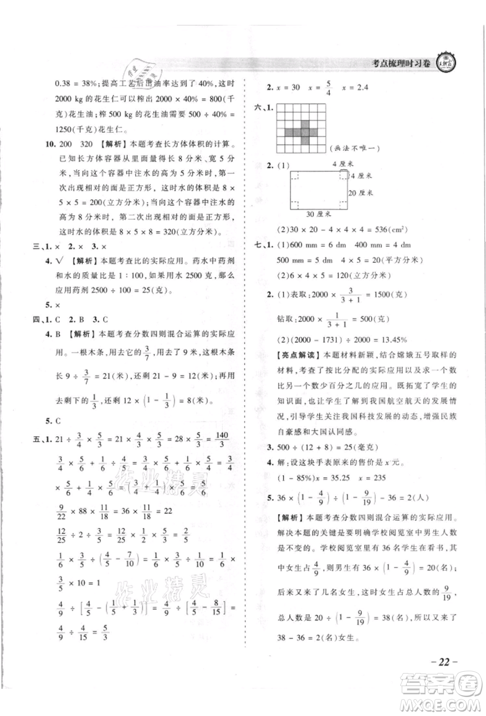 江西人民出版社2021王朝霞考點(diǎn)梳理時(shí)習(xí)卷六年級(jí)上冊(cè)數(shù)學(xué)蘇教版參考答案