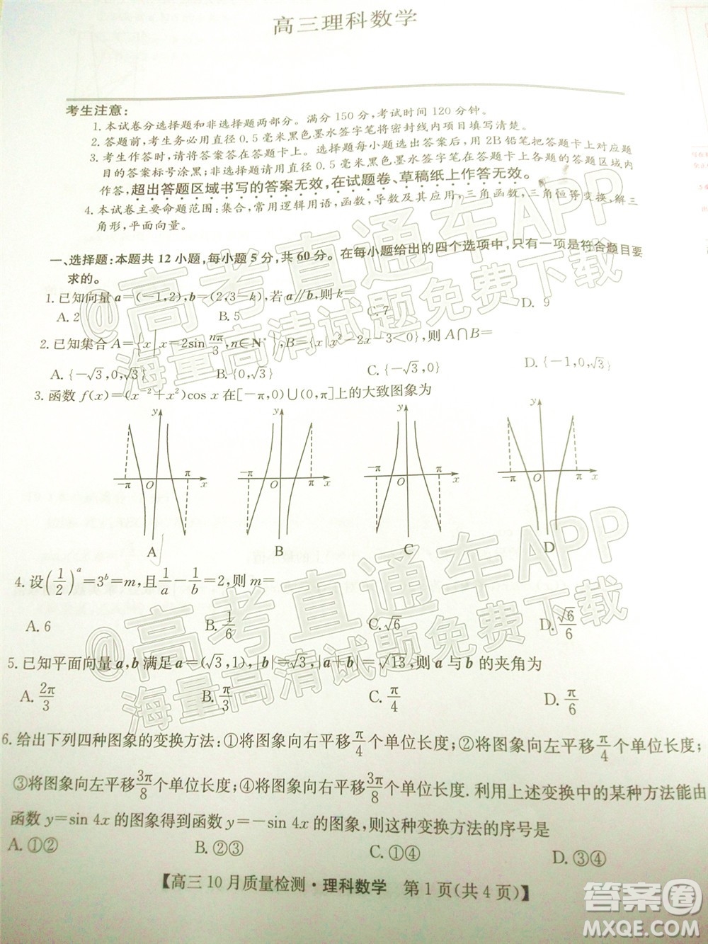 2022屆九師聯(lián)盟高三10月質(zhì)量檢測理科數(shù)學試題及答案