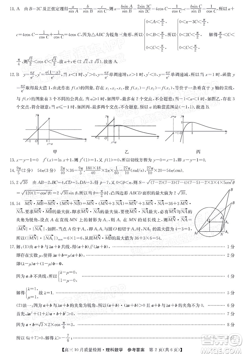 2022屆九師聯(lián)盟高三10月質(zhì)量檢測理科數(shù)學試題及答案