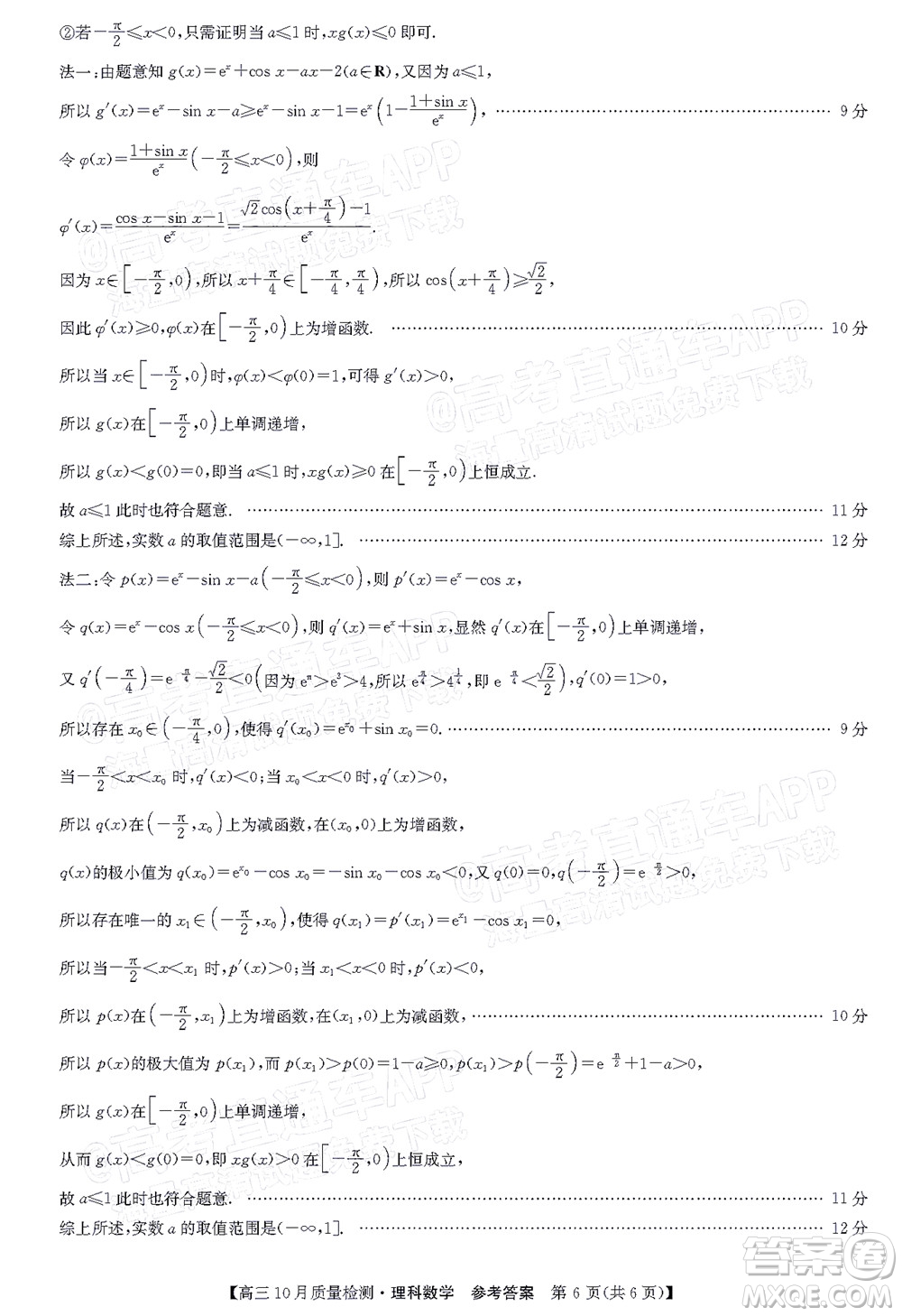 2022屆九師聯(lián)盟高三10月質(zhì)量檢測理科數(shù)學試題及答案