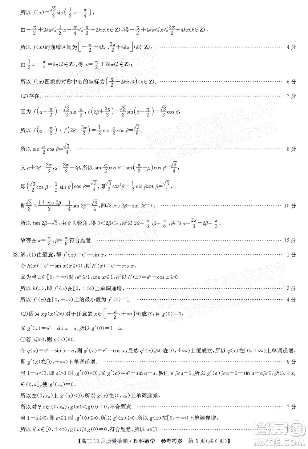 2022屆九師聯(lián)盟高三10月質(zhì)量檢測理科數(shù)學試題及答案