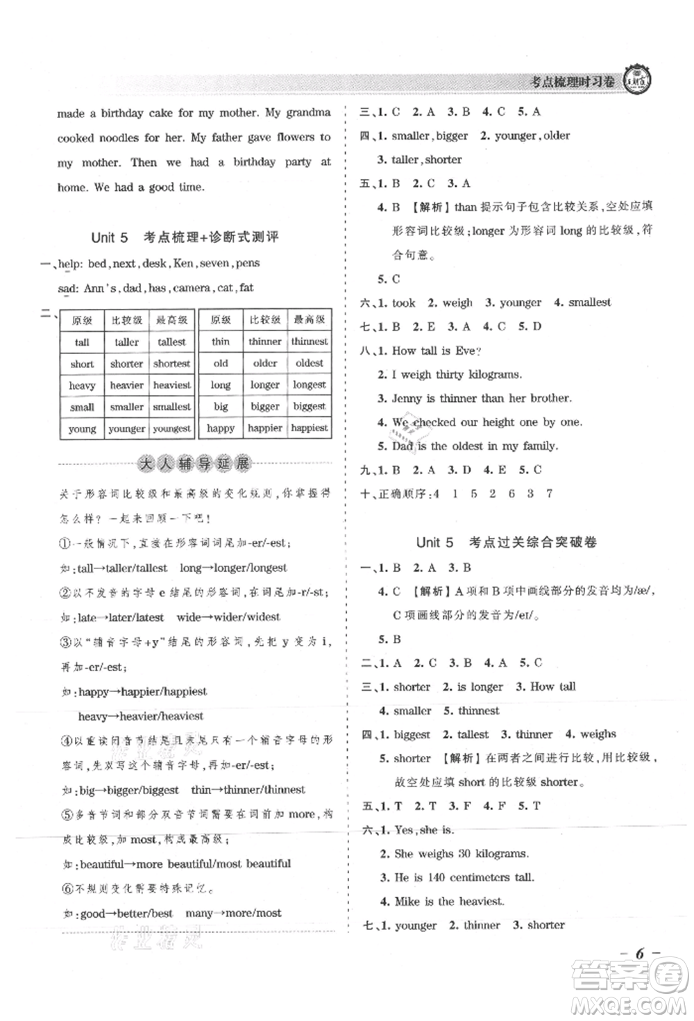 江西人民出版社2021王朝霞考點梳理時習(xí)卷六年級上冊英語北師大版參考答案