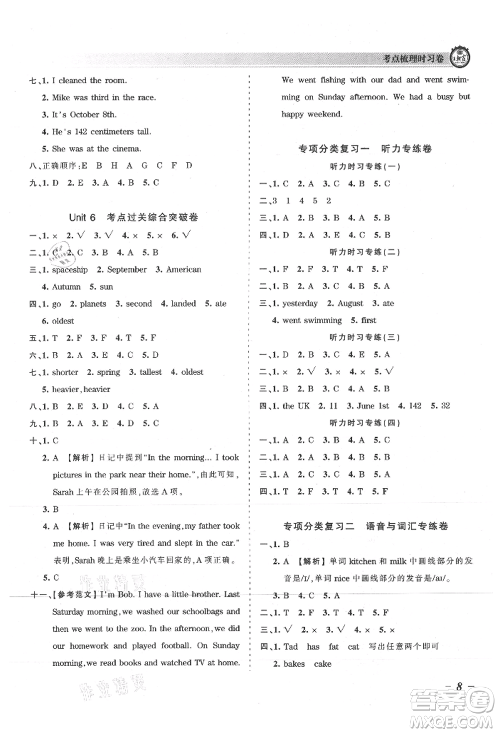 江西人民出版社2021王朝霞考點梳理時習(xí)卷六年級上冊英語北師大版參考答案