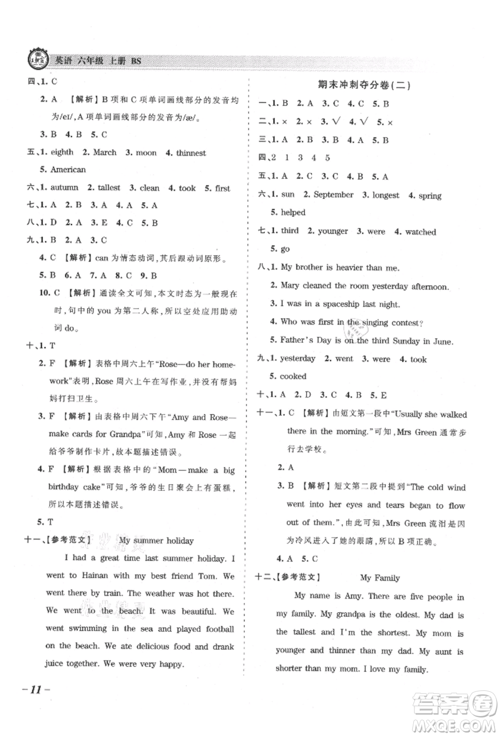 江西人民出版社2021王朝霞考點梳理時習(xí)卷六年級上冊英語北師大版參考答案