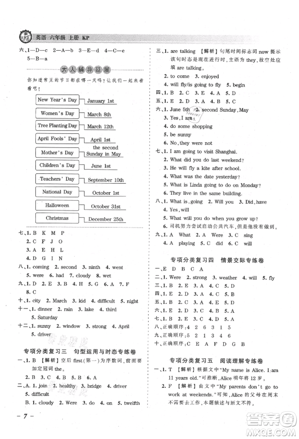 江西人民出版社2021王朝霞考點梳理時習卷六年級上冊英語科普版參考答案