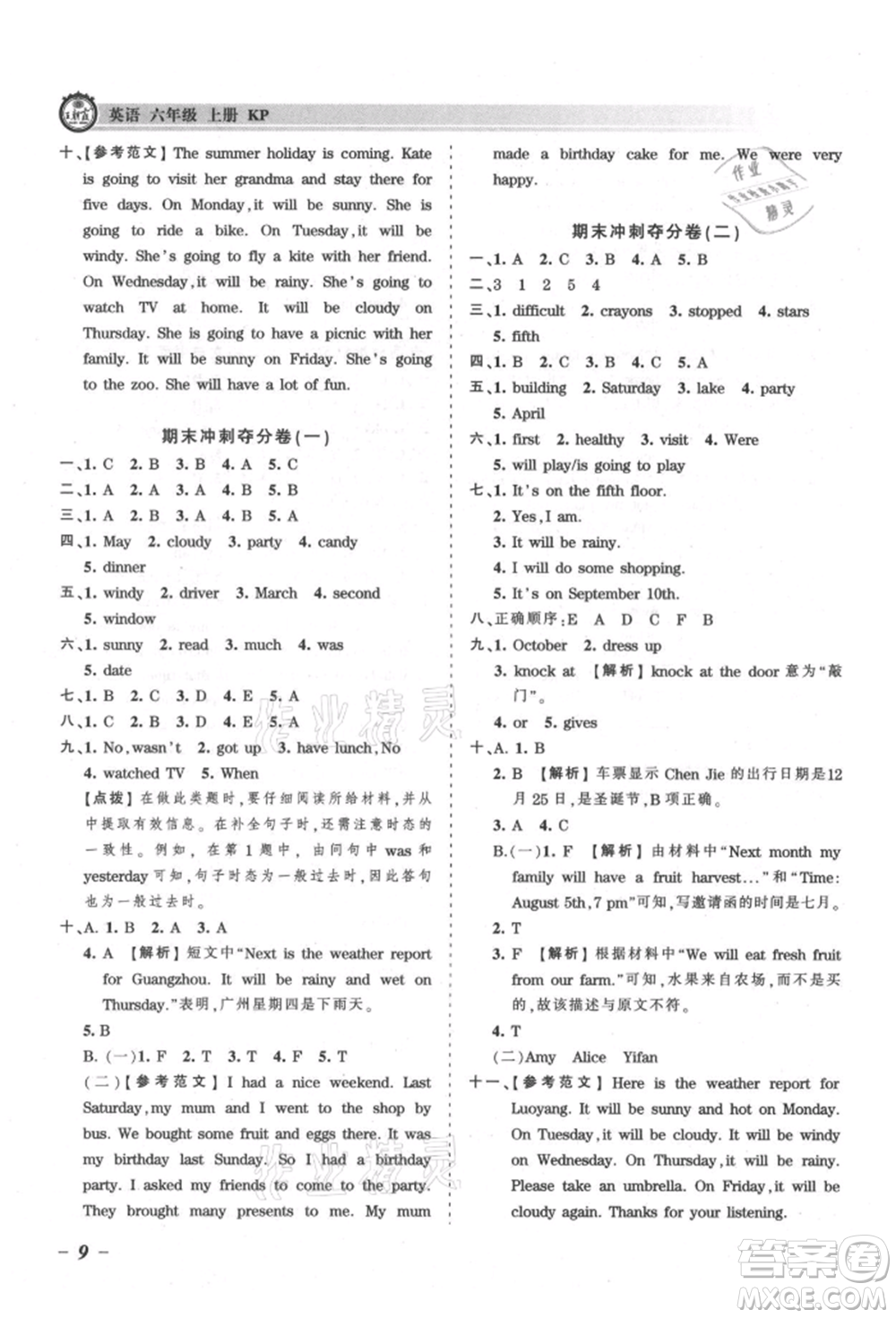 江西人民出版社2021王朝霞考點梳理時習卷六年級上冊英語科普版參考答案