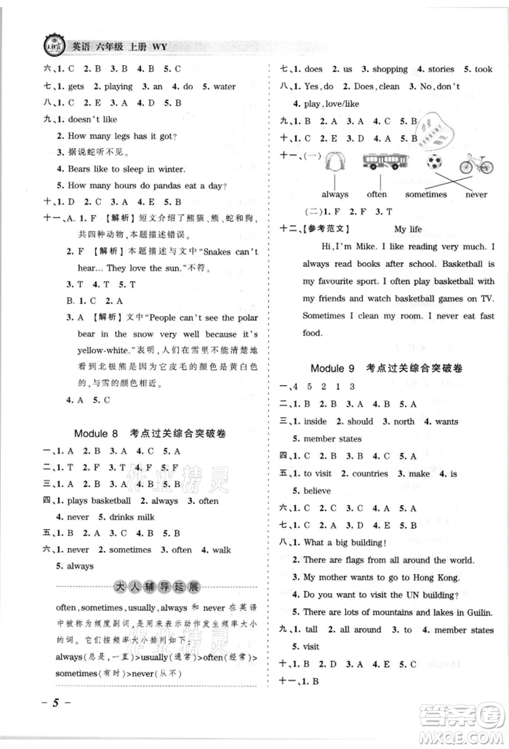 江西人民出版社2021王朝霞考點(diǎn)梳理時(shí)習(xí)卷六年級上冊英語外研版參考答案