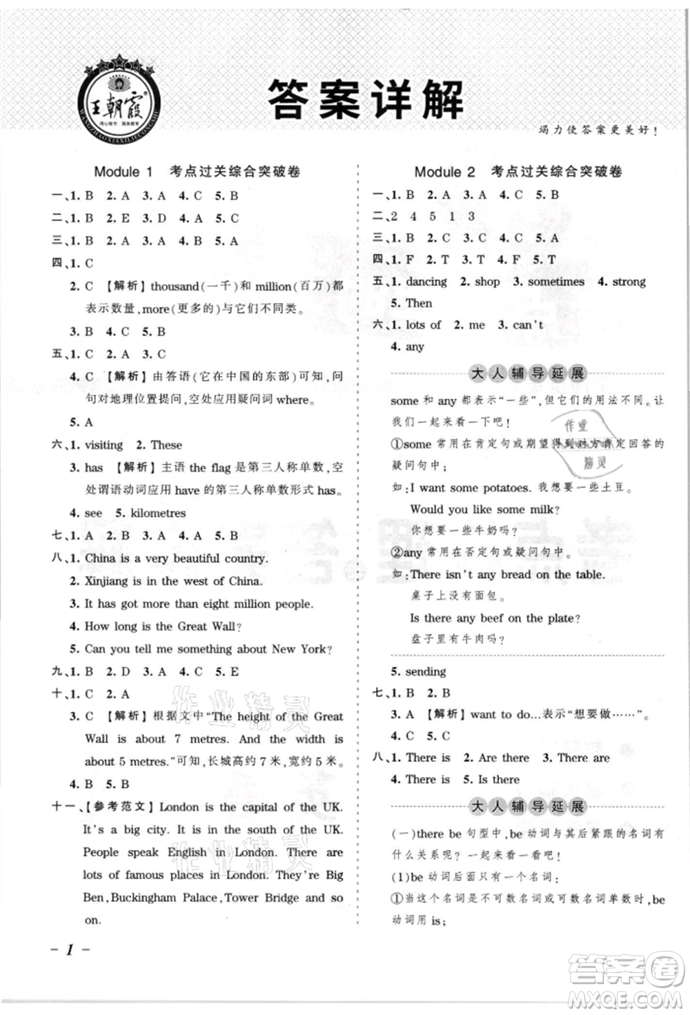 江西人民出版社2021王朝霞考點(diǎn)梳理時(shí)習(xí)卷六年級上冊英語外研版參考答案