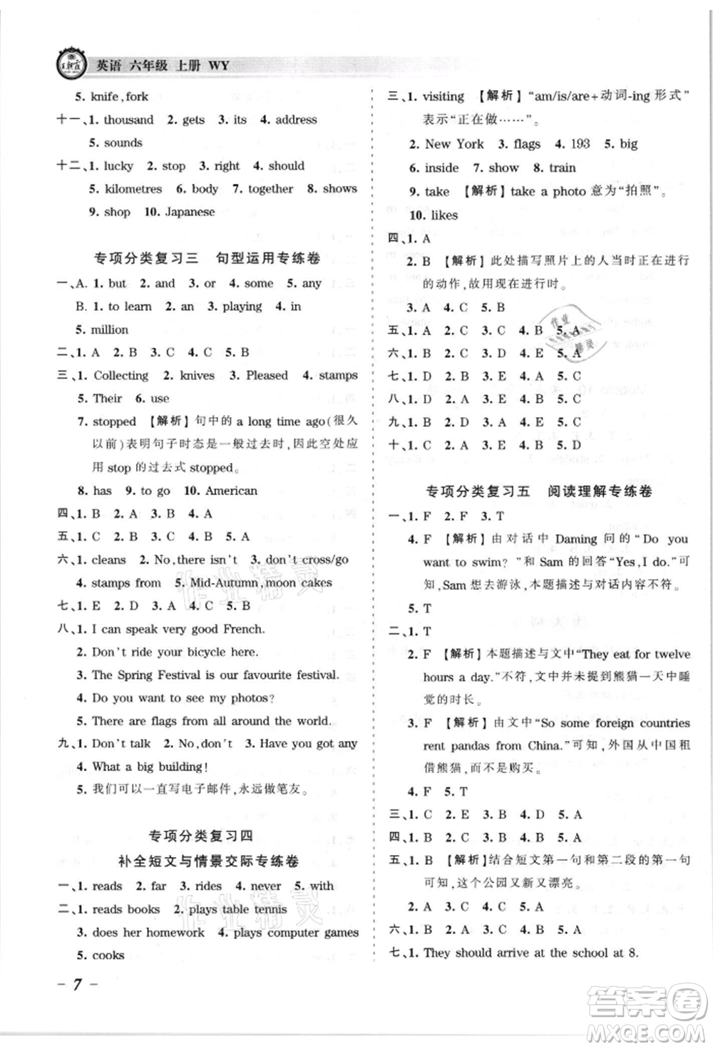 江西人民出版社2021王朝霞考點(diǎn)梳理時(shí)習(xí)卷六年級上冊英語外研版參考答案