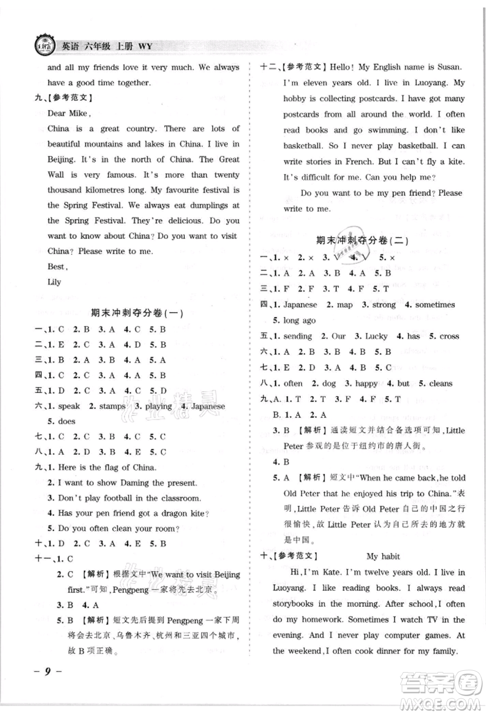 江西人民出版社2021王朝霞考點(diǎn)梳理時(shí)習(xí)卷六年級上冊英語外研版參考答案