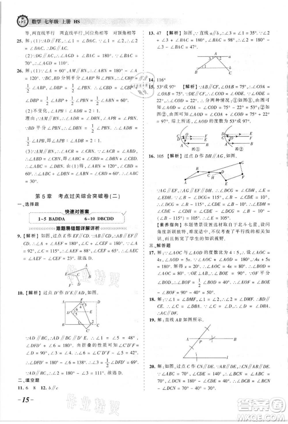 江西人民出版社2021王朝霞考點梳理時習(xí)卷七年級上冊數(shù)學(xué)華師大版參考答案