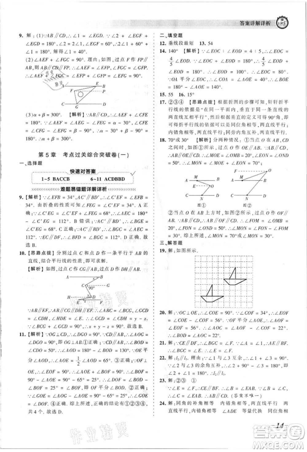 江西人民出版社2021王朝霞考點梳理時習(xí)卷七年級上冊數(shù)學(xué)華師大版參考答案