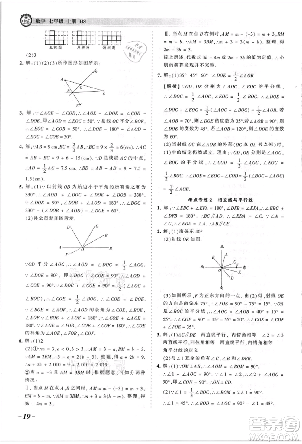 江西人民出版社2021王朝霞考點梳理時習(xí)卷七年級上冊數(shù)學(xué)華師大版參考答案