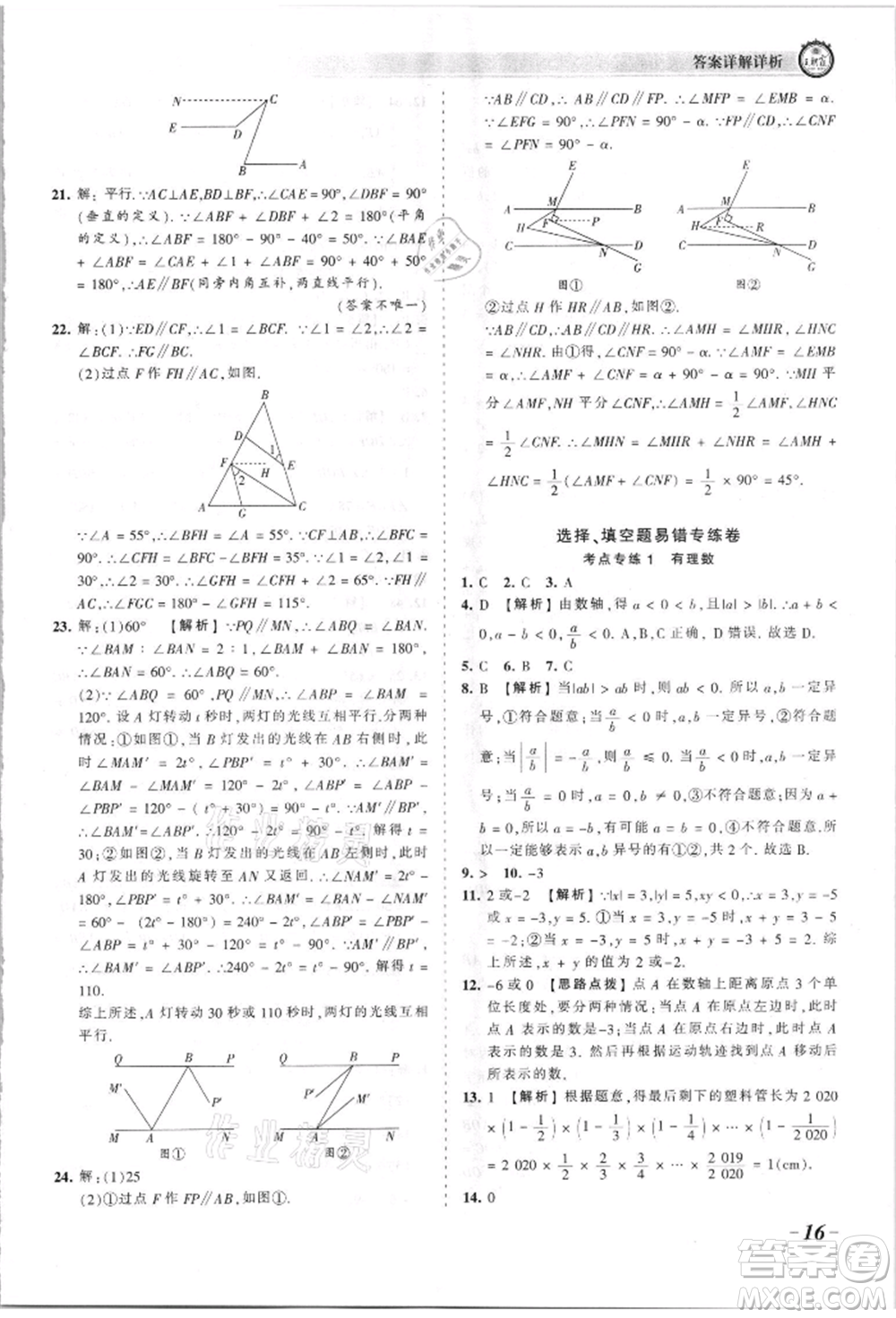 江西人民出版社2021王朝霞考點梳理時習(xí)卷七年級上冊數(shù)學(xué)華師大版參考答案