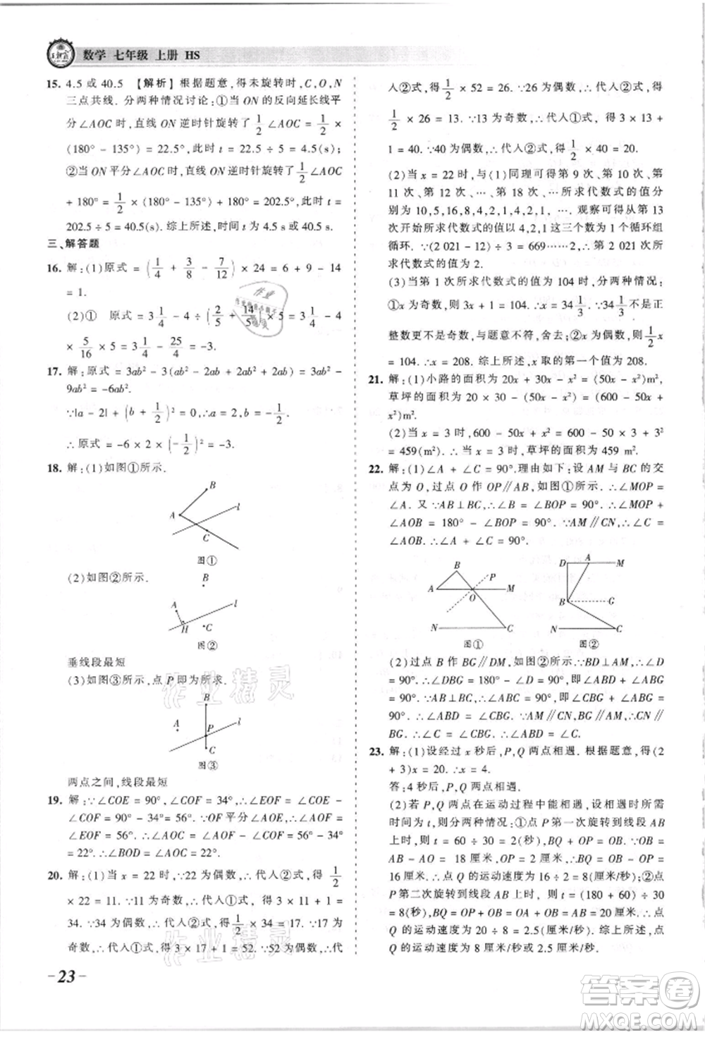 江西人民出版社2021王朝霞考點梳理時習(xí)卷七年級上冊數(shù)學(xué)華師大版參考答案