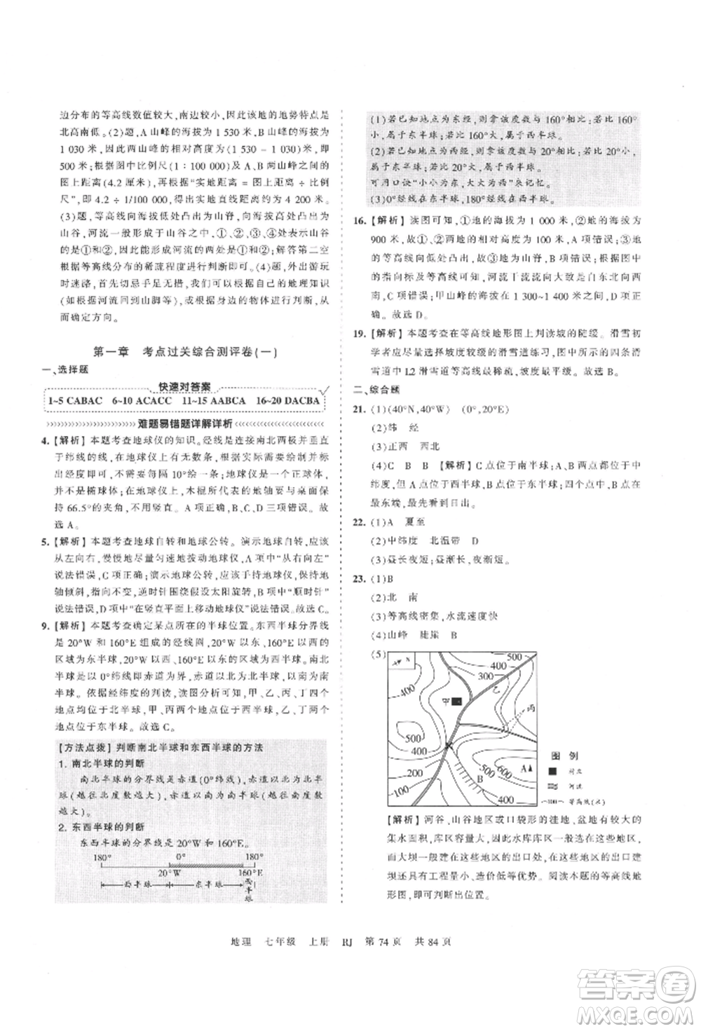 江西人民出版社2021王朝霞考點梳理時習卷七年級上冊地理人教版參考答案