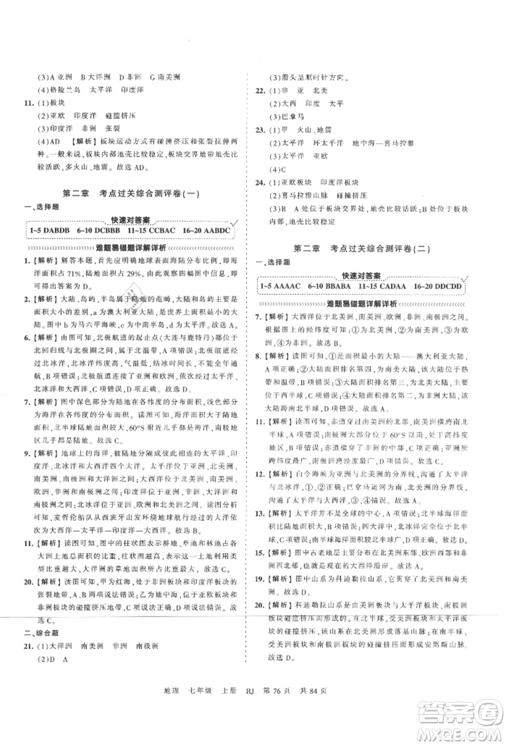 江西人民出版社2021王朝霞考點梳理時習卷七年級上冊地理人教版參考答案