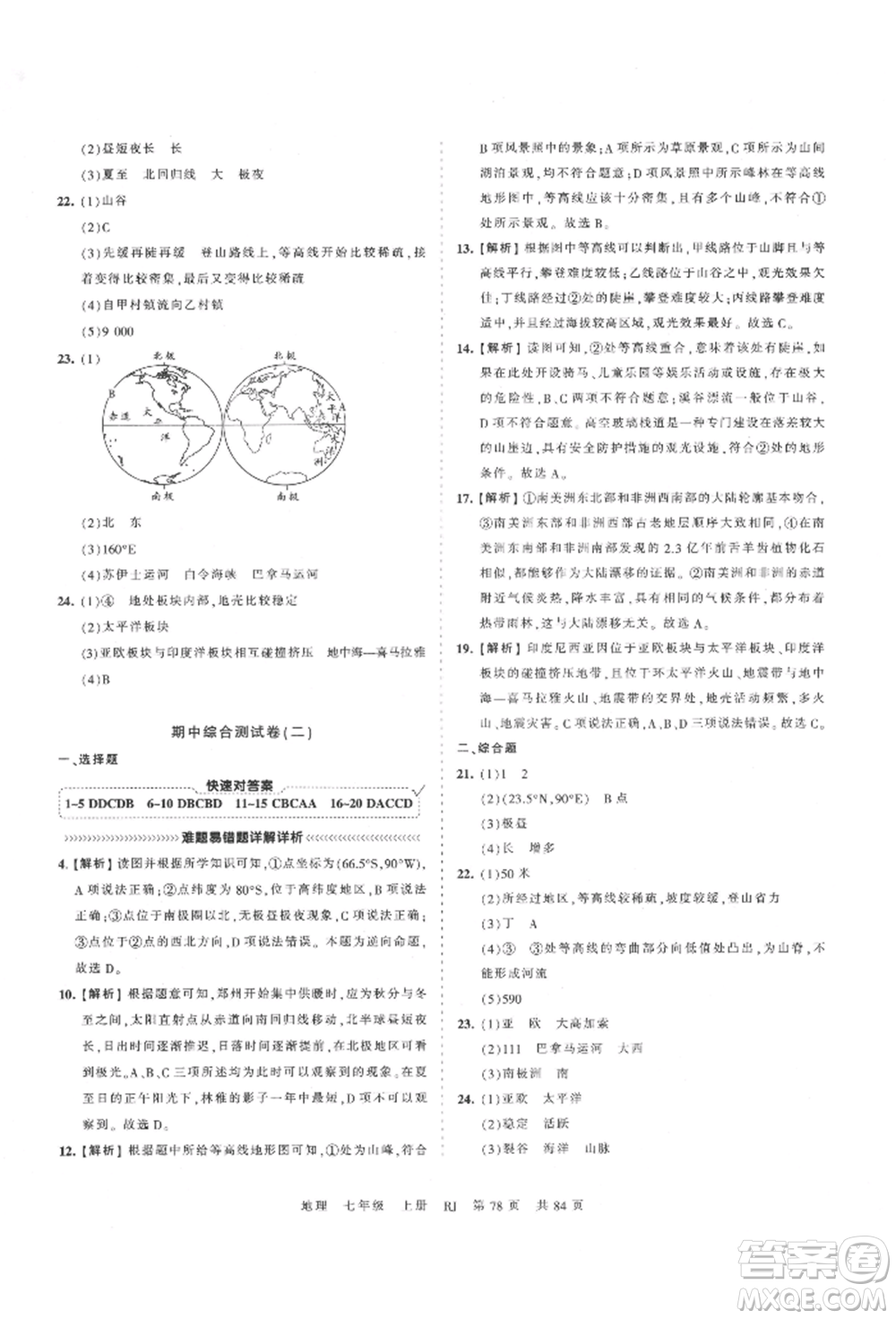 江西人民出版社2021王朝霞考點梳理時習卷七年級上冊地理人教版參考答案