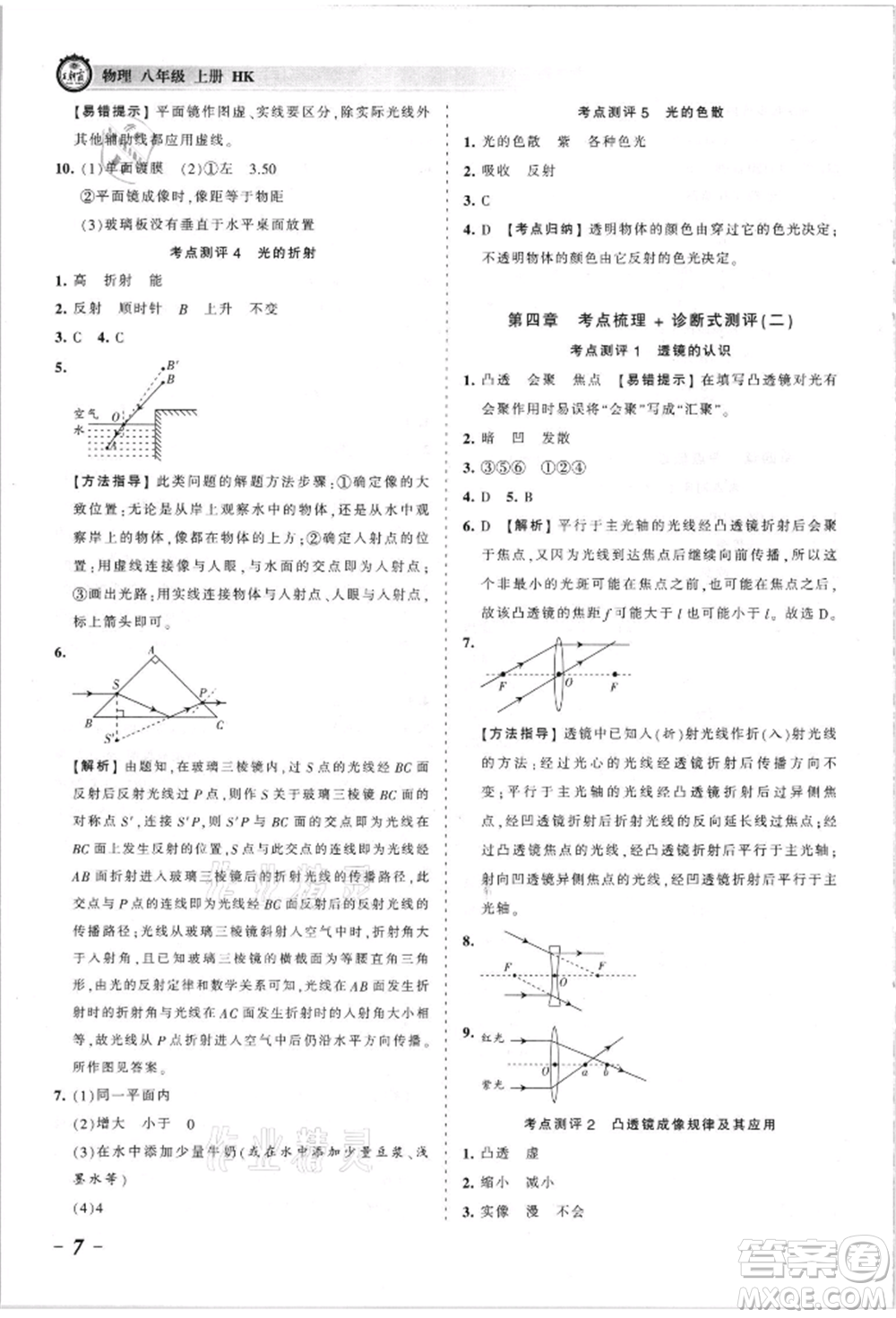 江西人民出版社2021王朝霞考點梳理時習(xí)卷八年級上冊物理人教版參考答案