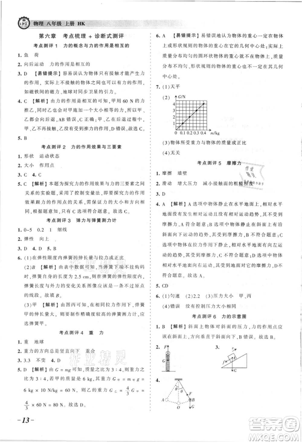 江西人民出版社2021王朝霞考點梳理時習(xí)卷八年級上冊物理人教版參考答案