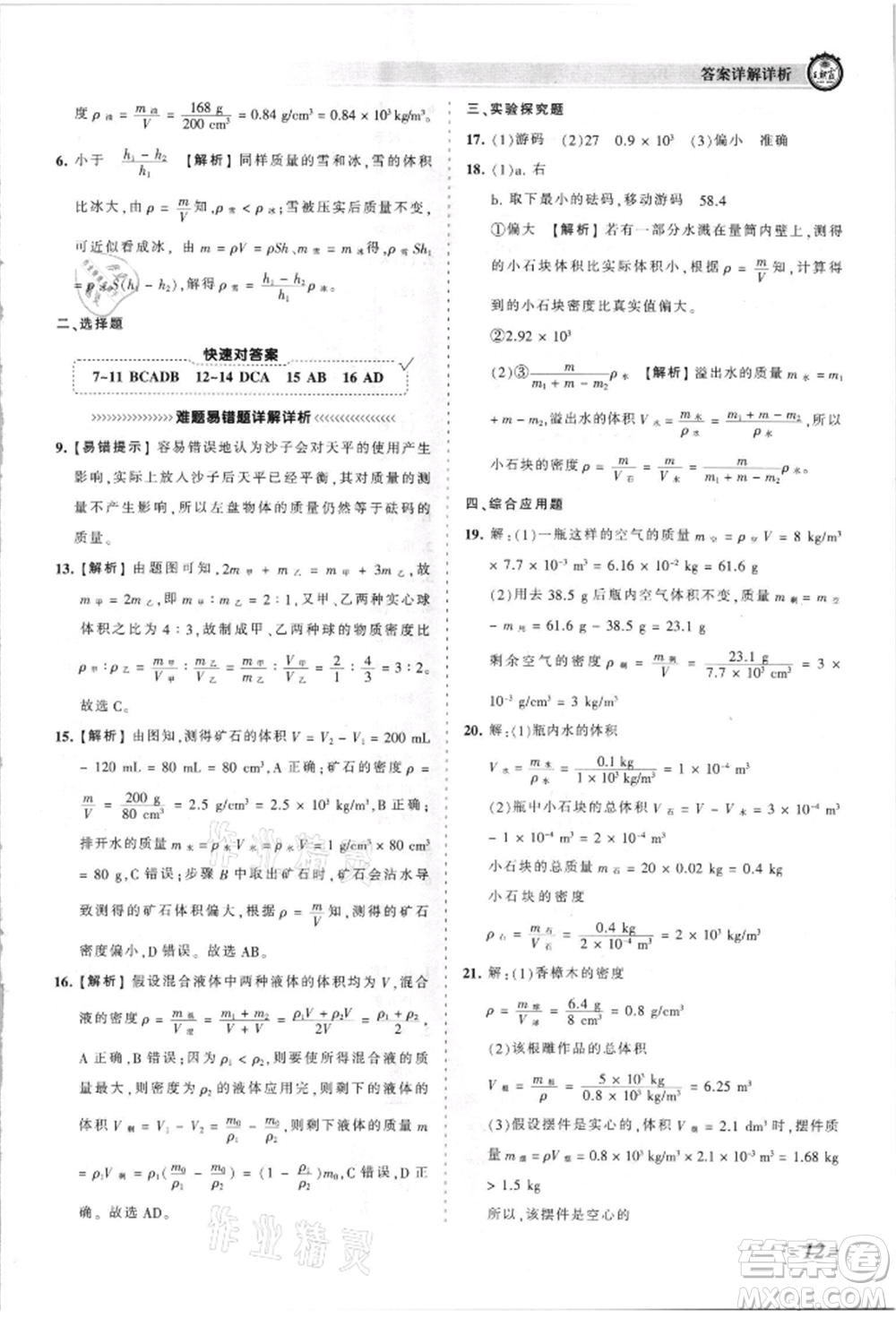 江西人民出版社2021王朝霞考點梳理時習(xí)卷八年級上冊物理人教版參考答案