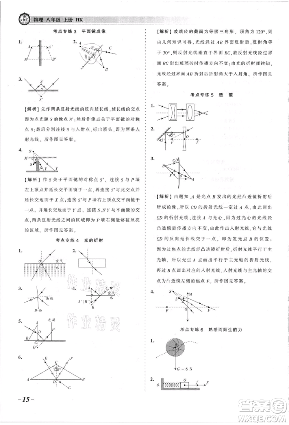 江西人民出版社2021王朝霞考點梳理時習(xí)卷八年級上冊物理人教版參考答案