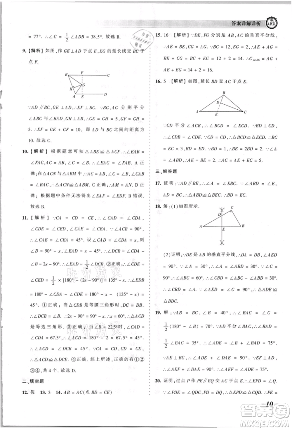 江西人民出版社2021王朝霞考點(diǎn)梳理時(shí)習(xí)卷八年級(jí)上冊(cè)數(shù)學(xué)華師大版參考答案