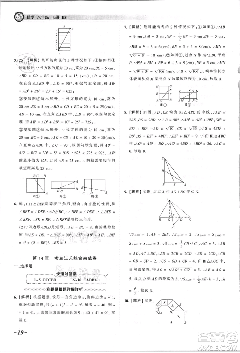 江西人民出版社2021王朝霞考點(diǎn)梳理時(shí)習(xí)卷八年級(jí)上冊(cè)數(shù)學(xué)華師大版參考答案