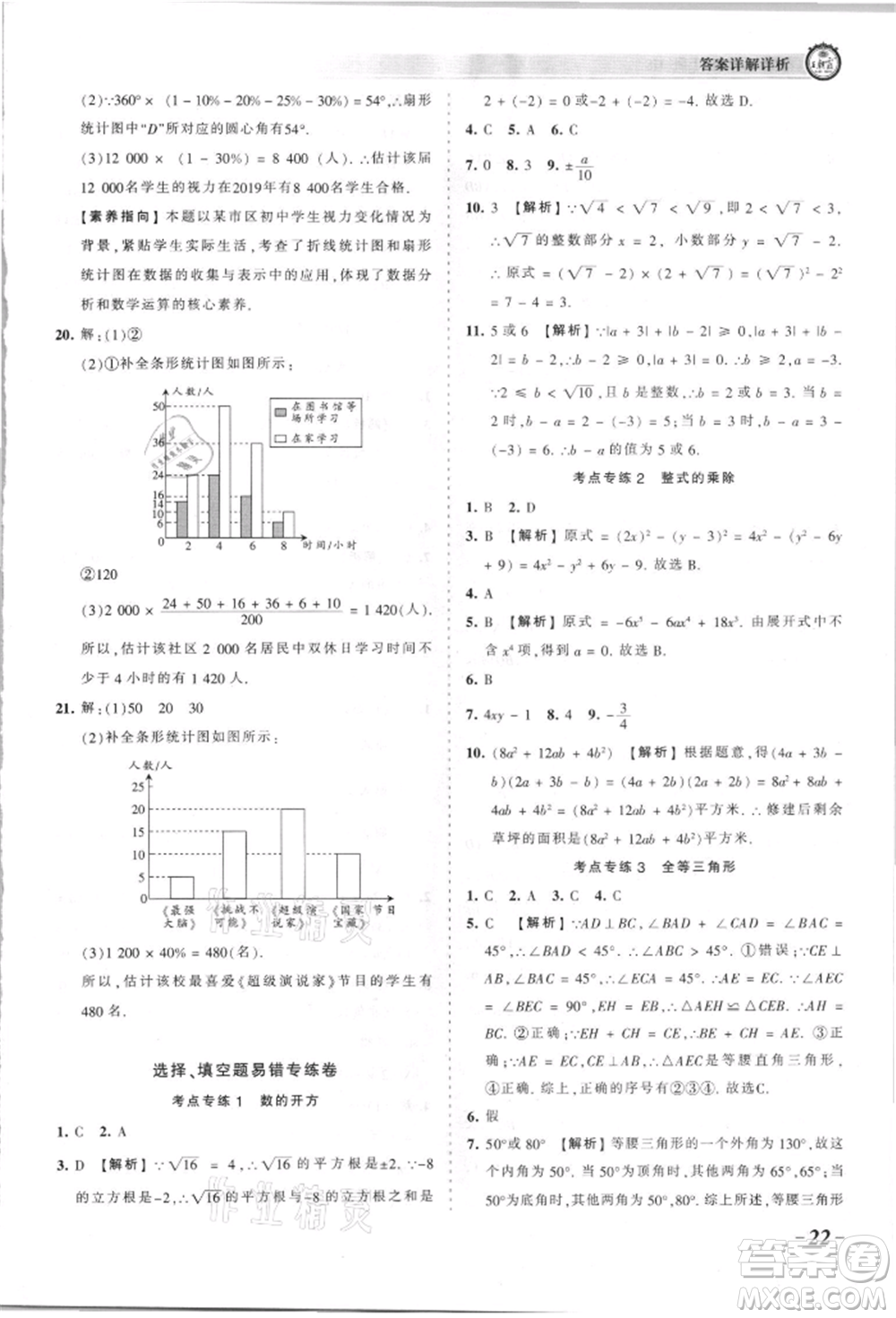 江西人民出版社2021王朝霞考點(diǎn)梳理時(shí)習(xí)卷八年級(jí)上冊(cè)數(shù)學(xué)華師大版參考答案