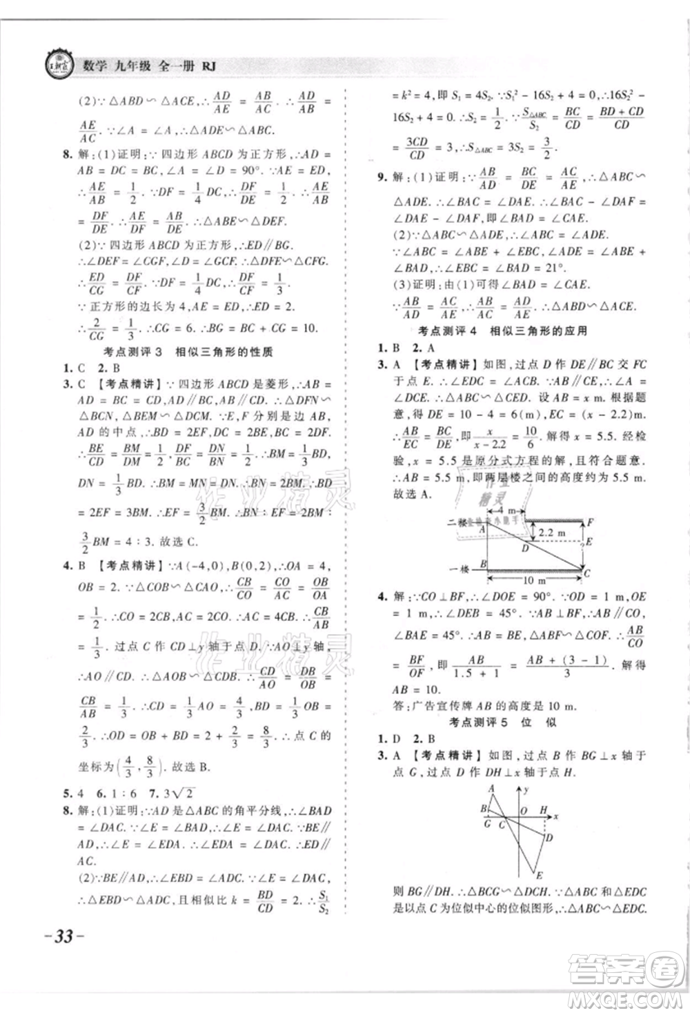 江西人民出版社2021王朝霞考點梳理時習卷九年級數(shù)學人教版參考答案