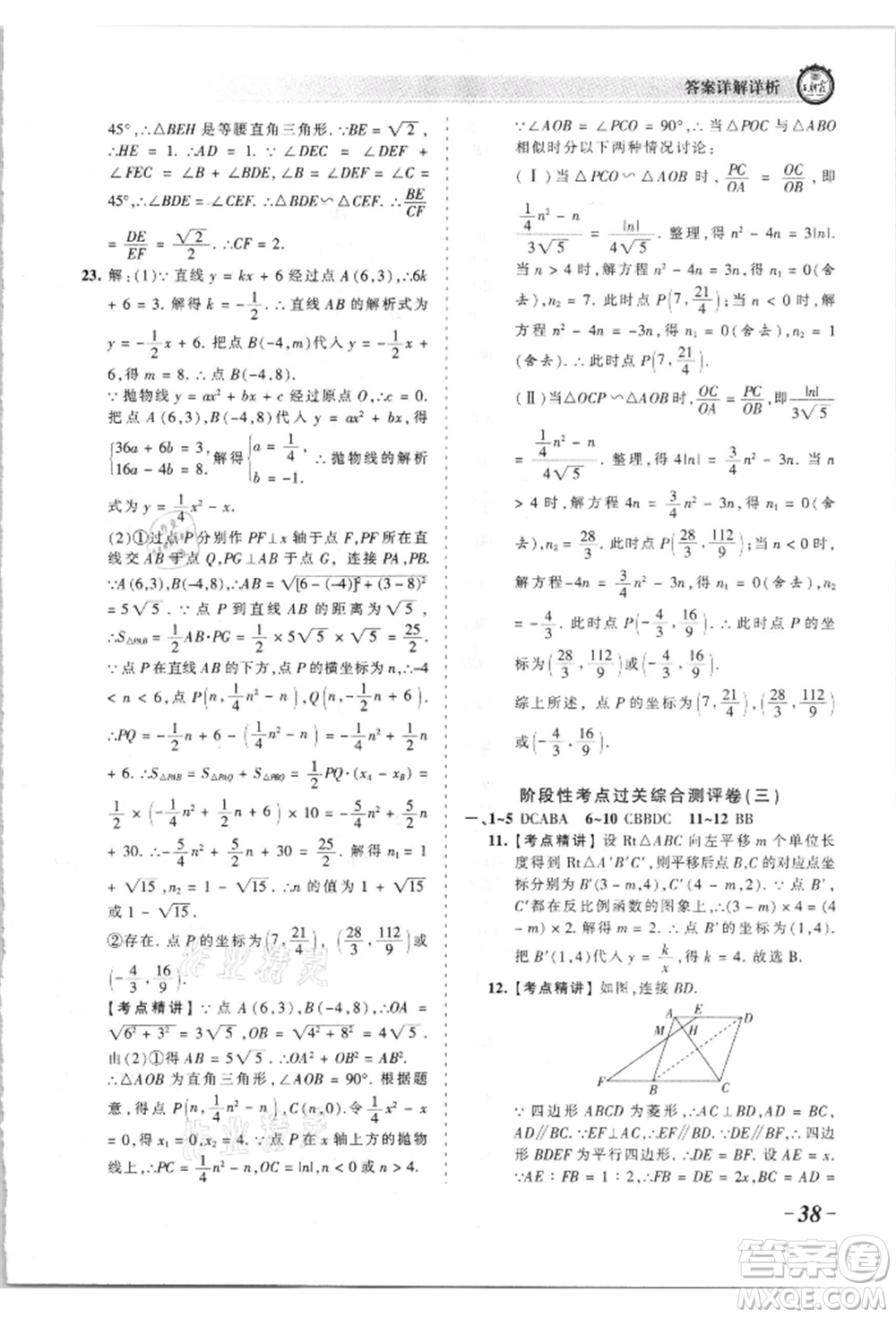 江西人民出版社2021王朝霞考點梳理時習卷九年級數(shù)學人教版參考答案