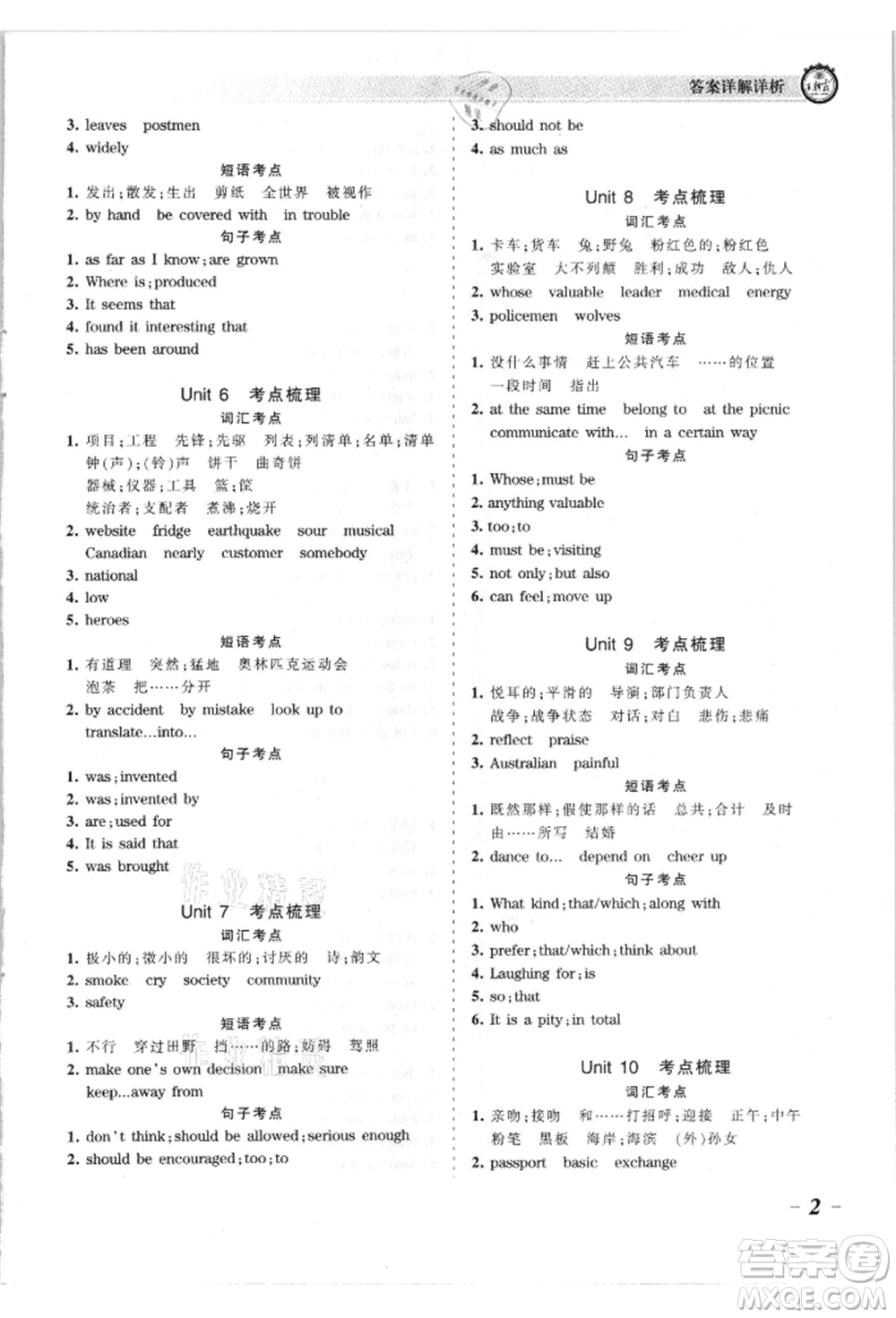 江西人民出版社2021王朝霞考點(diǎn)梳理時(shí)習(xí)卷九年級(jí)英語人教版參考答案