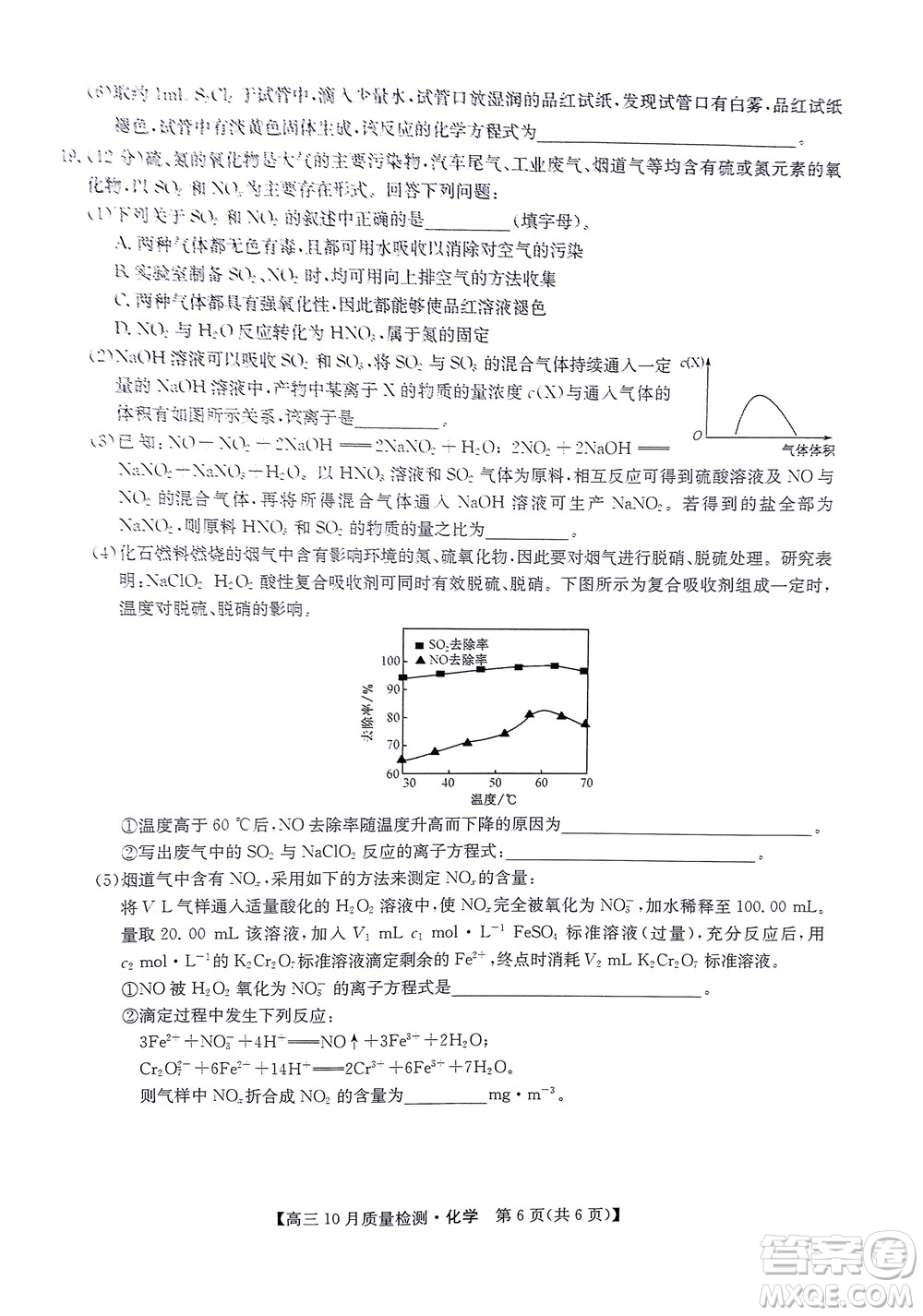 2022屆九師聯(lián)盟高三10月質(zhì)量檢測化學(xué)試題及答案