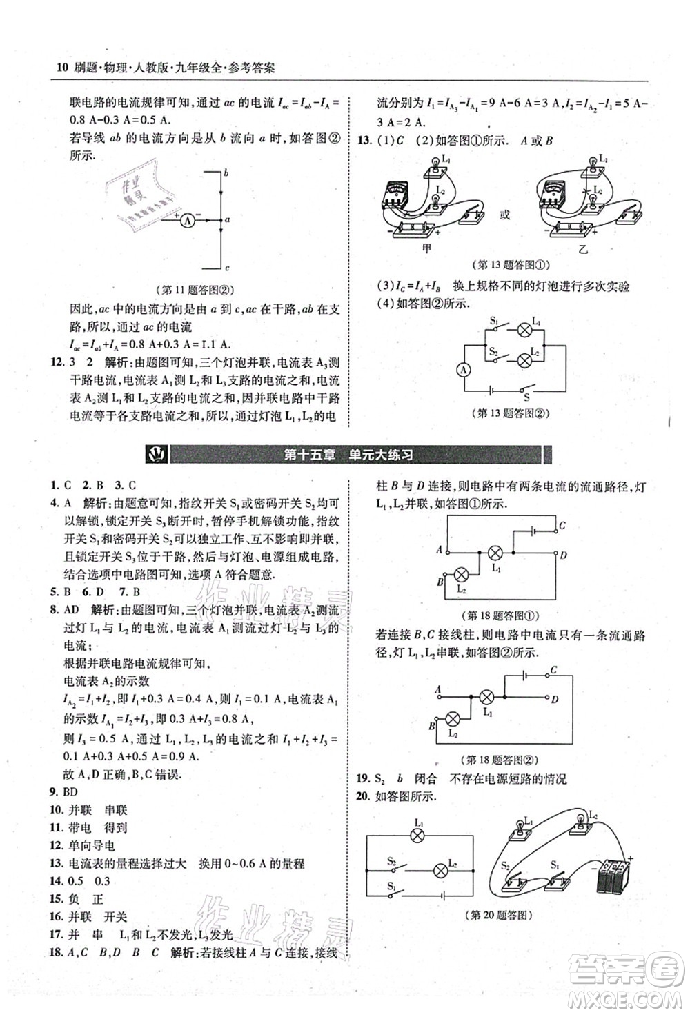 東北師范大學(xué)出版社2021北大綠卡刷題九年級(jí)物理全一冊(cè)人教版答案