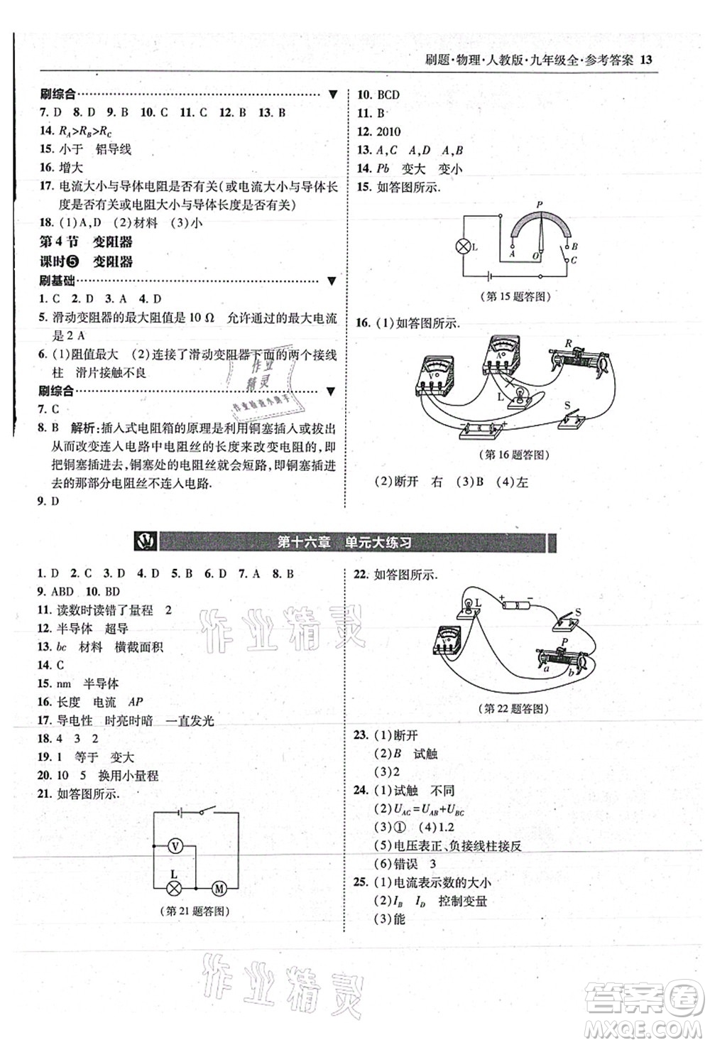 東北師范大學(xué)出版社2021北大綠卡刷題九年級(jí)物理全一冊(cè)人教版答案